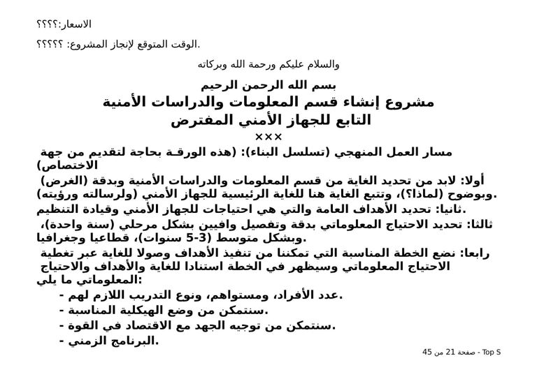 وثائق جديدة تفضح الجهاز السري لإخوان تونس