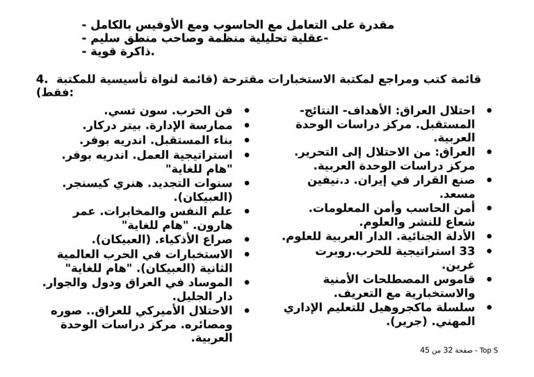 وثائق جديدة تفضح الجهاز السري لإخوان تونس