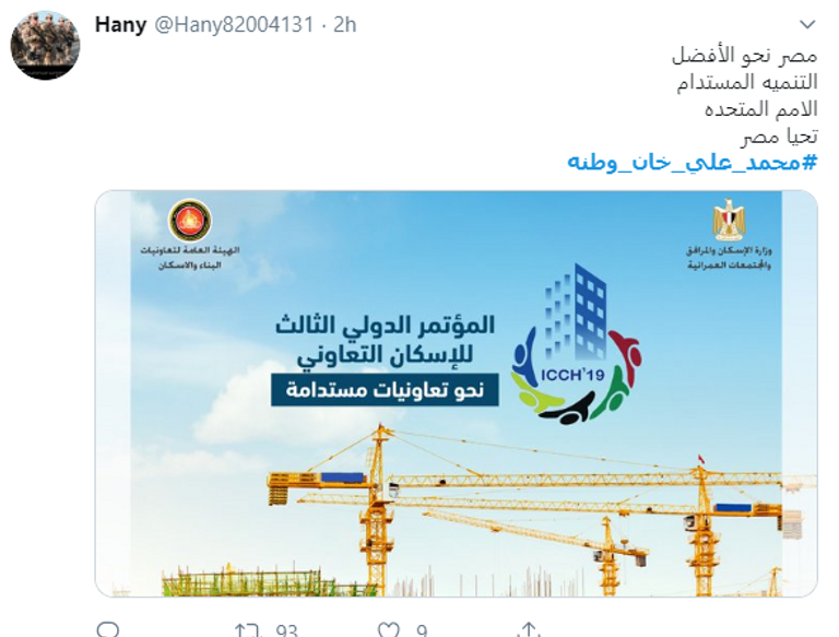 انتفاضة إلكترونية مصرية ضد دعوات التحريض