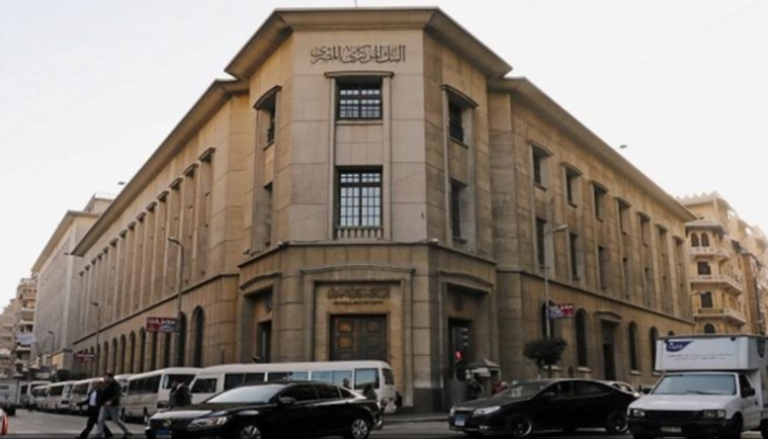 مقر البنك المركزي المصري بالقاهرة