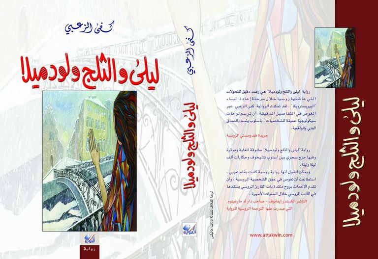 كفى الزعبي وغلاف روايتها الجديدة