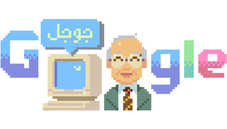 جوجل يحتفي بميلاد رائد الحوسبة العربية نبيل علي