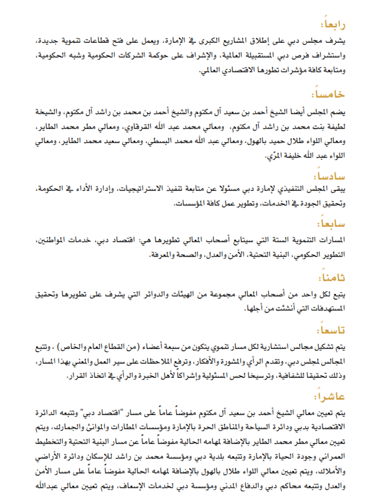 وثيقة 4 يناير.. استشراف فرص دبي المستقبلية