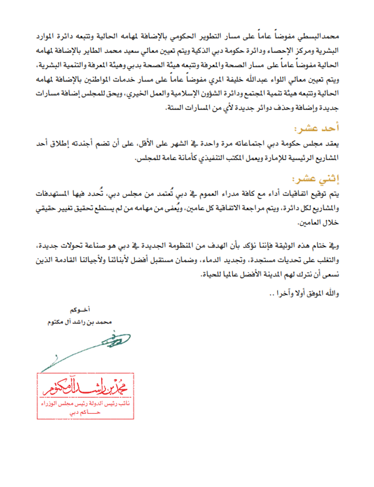 وثيقة 4 يناير.. استشراف فرص دبي المستقبلية