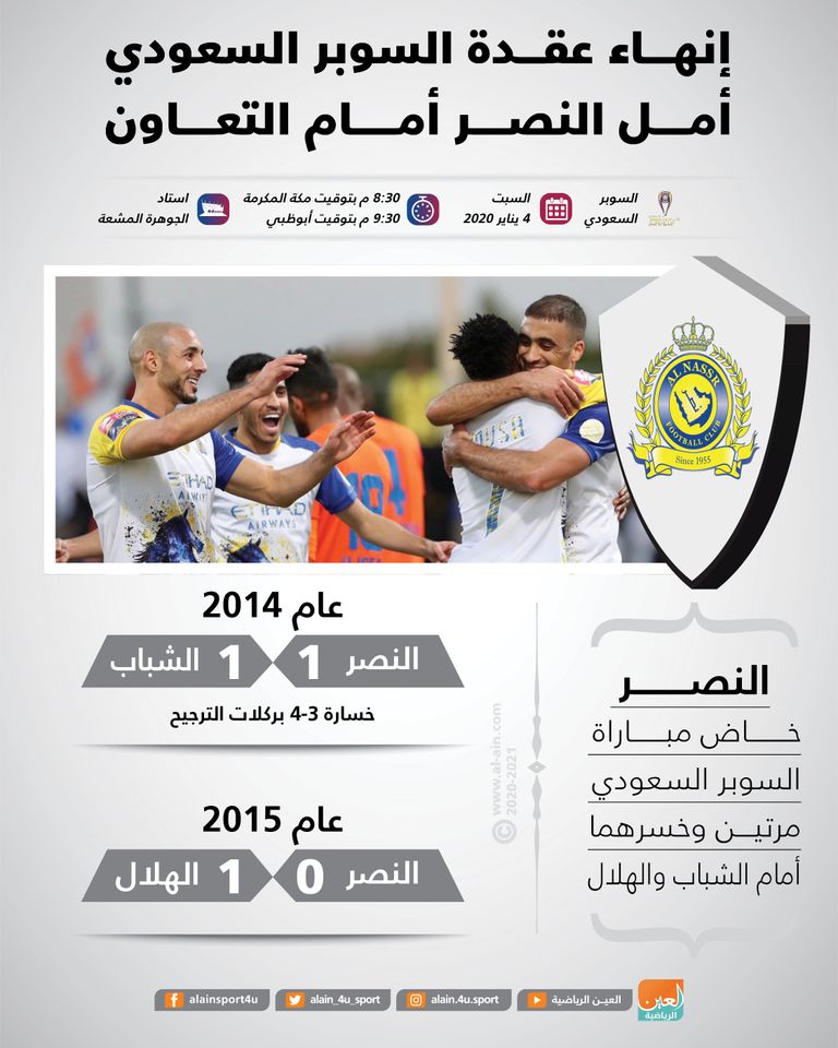 النصر السعودي