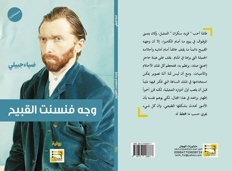 ضياء جبيلي يقول إنه لا ينظر إلى الواقع العراقي بعين المثقف عندما يكتب