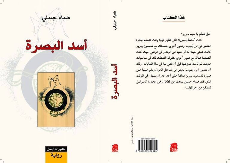 ضياء جبيلي يقول إنه لا ينظر إلى الواقع العراقي بعين المثقف عندما يكتب