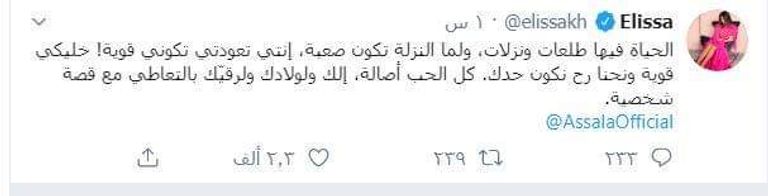 المطربة اللبنانية إليسا تطالب أصالة بالصمود - أرشيفية
