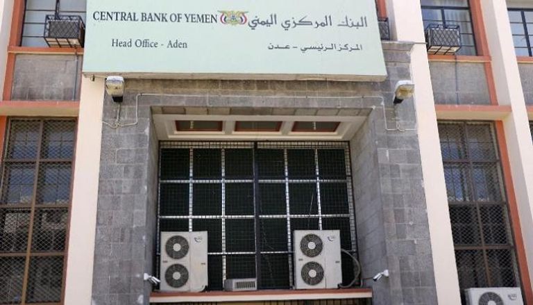 البنك المركزي اليمني - أرشيفية