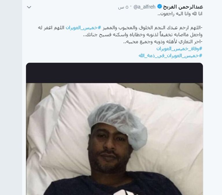خميس العويران