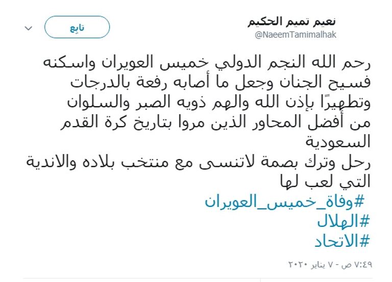 خميس العويران