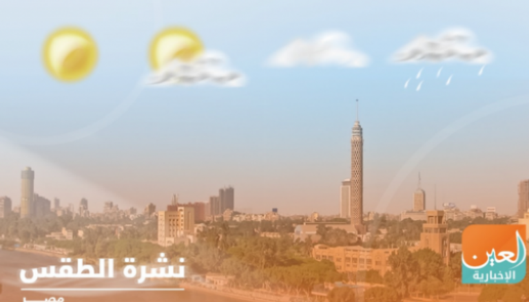 حالة الطقس في مصر