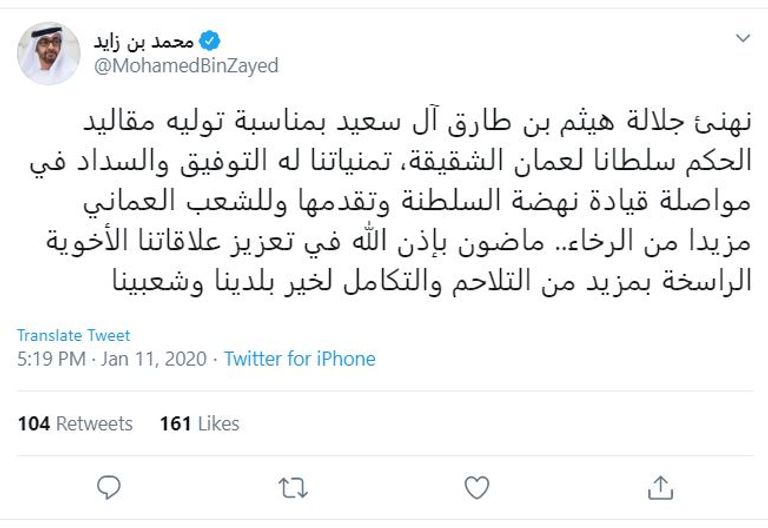 الشيخ محمد بن زايد آل نهيان خلال لقاء سابق مع سلطان عمان الجديد