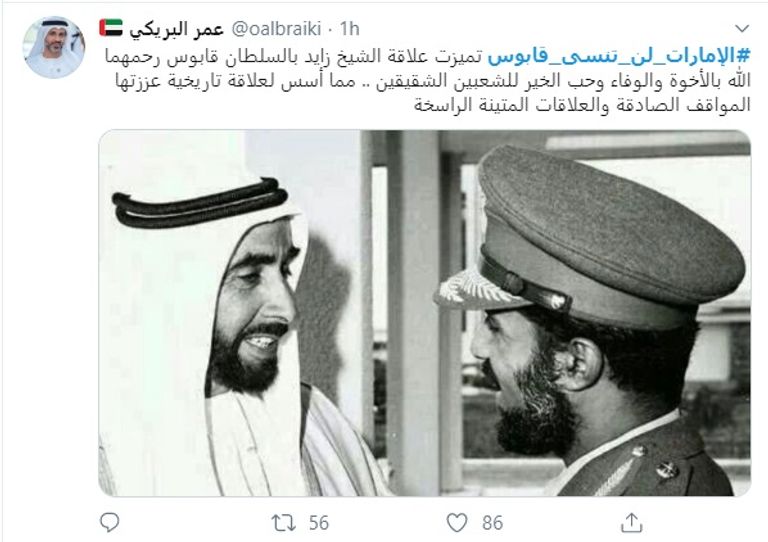 إماراتيون يطلقون هاشتاق الإمارات لن تنسى قابوس