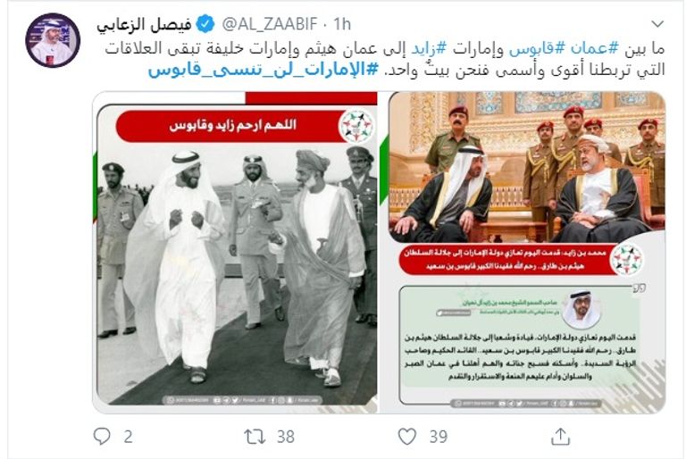 إماراتيون يطلقون هاشتاق الإمارات لن تنسى قابوس