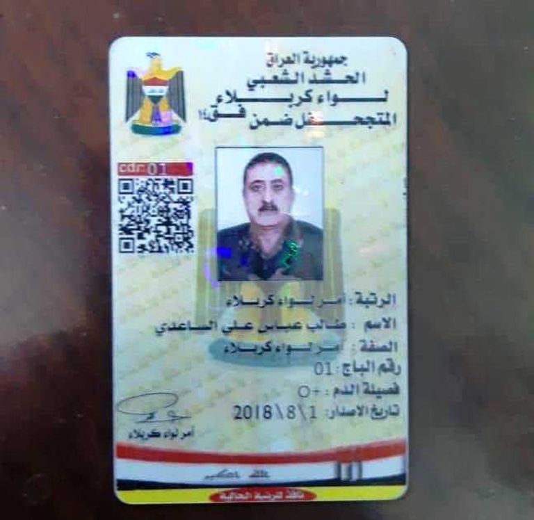 صورة متداولة لبطاقته العسكرية بوسائل الإعلام العراقية القيادي بالحشد الشعبي طالب عباس الساعدي