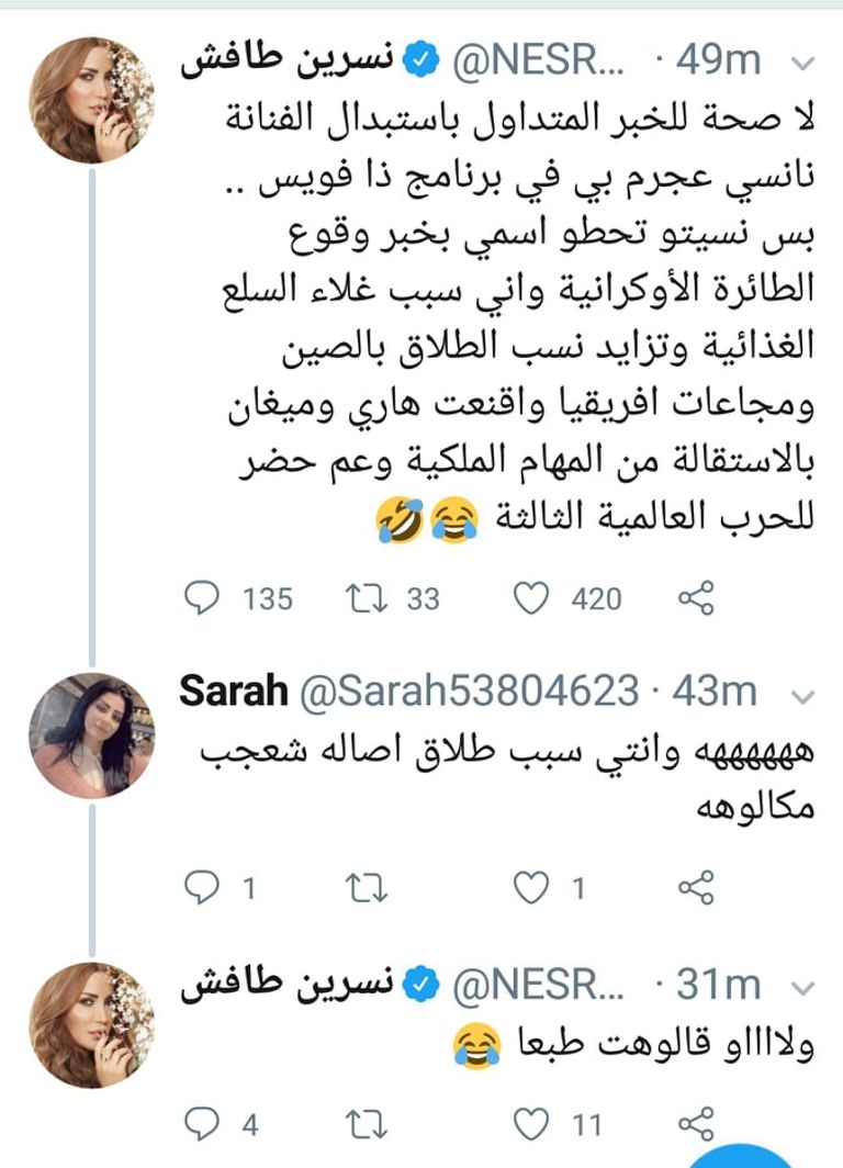 نسرين طافش 