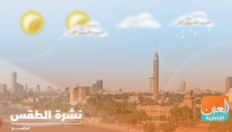 نشرة الطقس في مصر