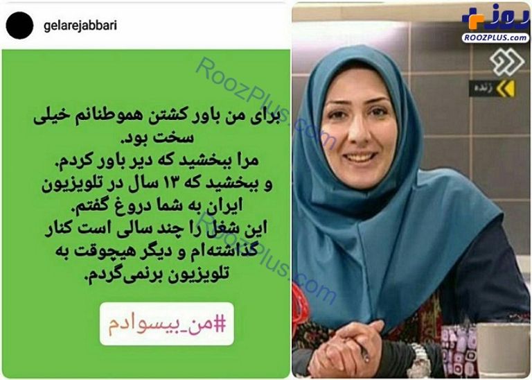 استقالة المذيعة الإيرانية عبر أنستقرام 