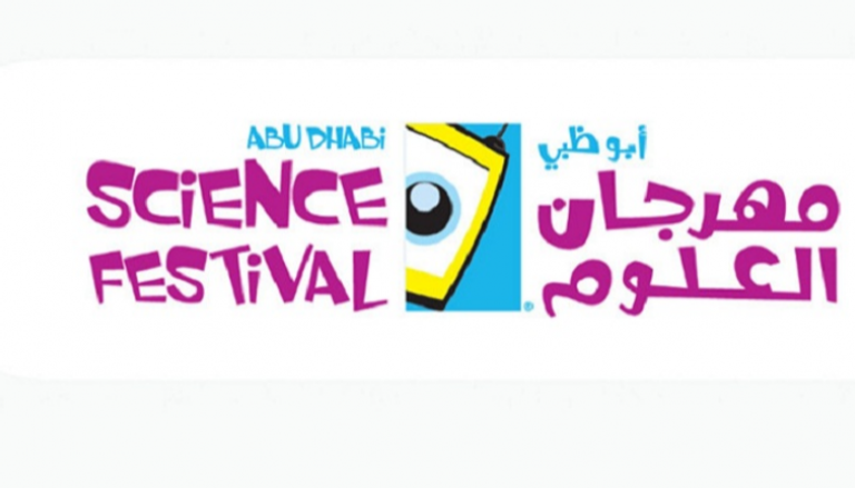 شعار مهرجان أبوظبي للعلوم