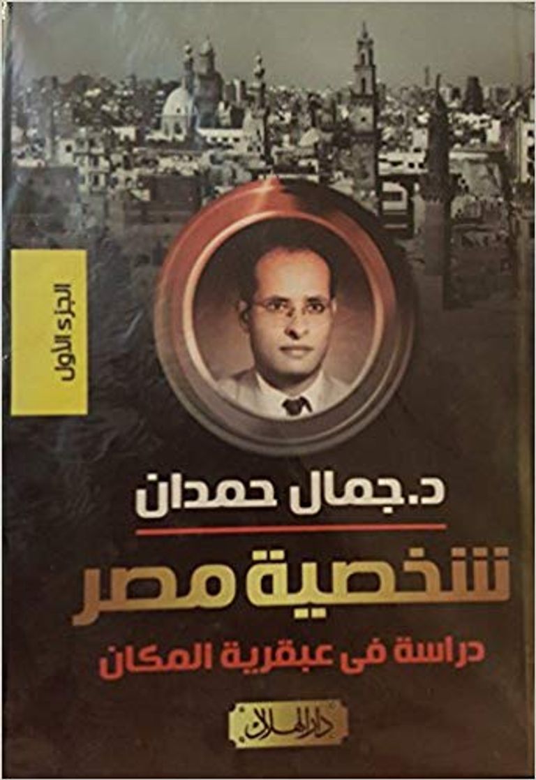 جمال حمدان شخصية معرض الكتاب المثيرة للجدل