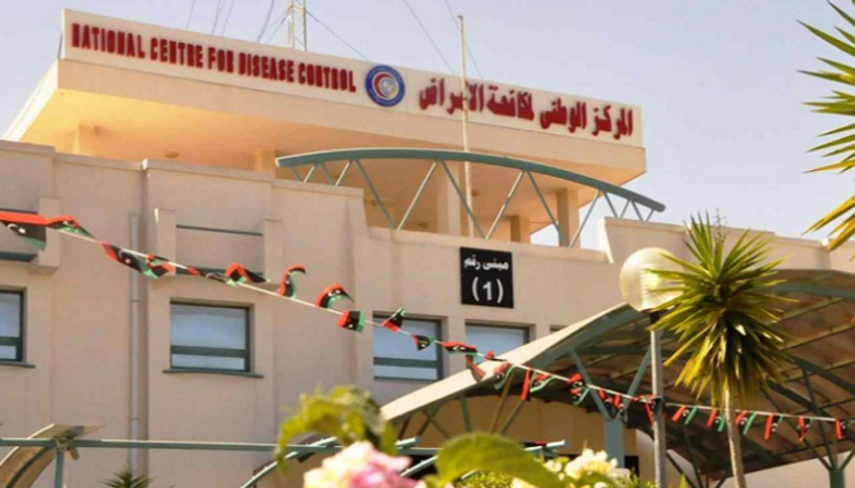 المركز الوطني لمكافحة الأمراض في ليبيا 