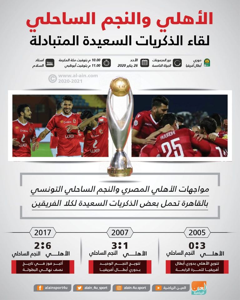 الأهلي والنجم