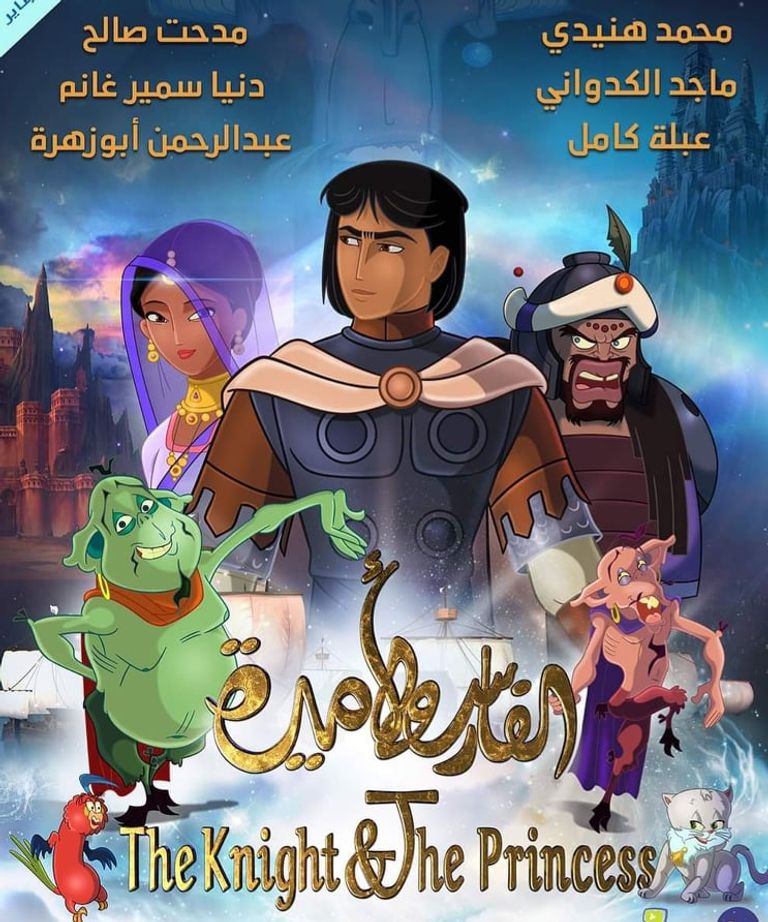 مشهد من فيلم "الفارس والأميرة" 