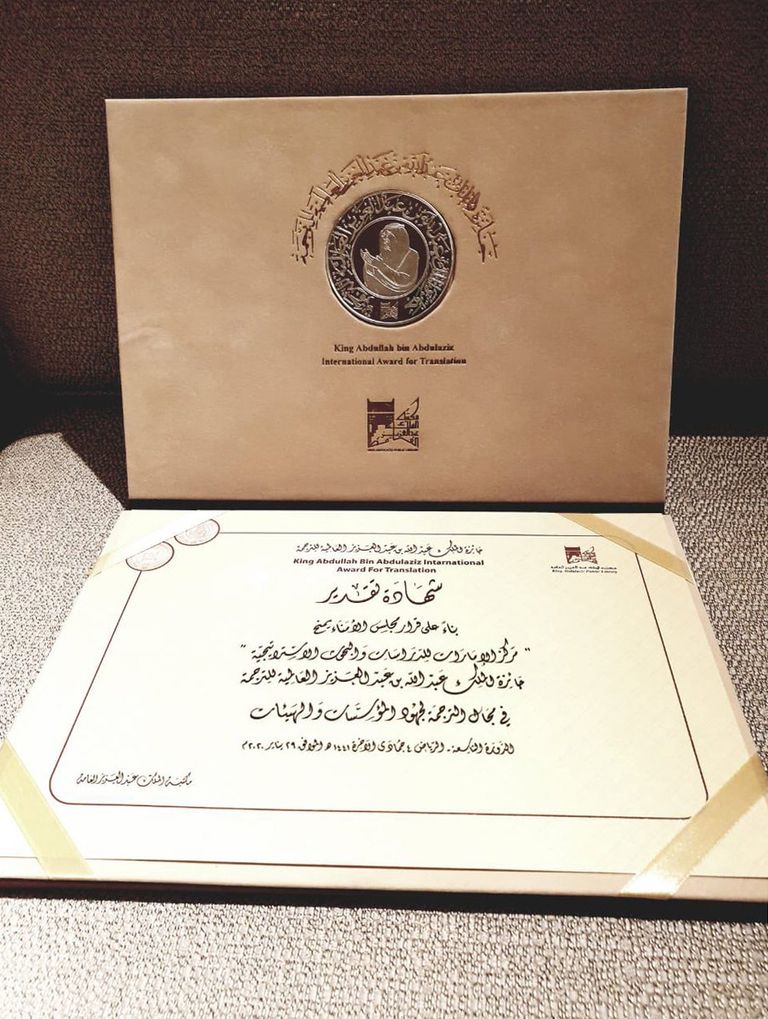 جائزة الملك عبدالله العالمية للترجمة
