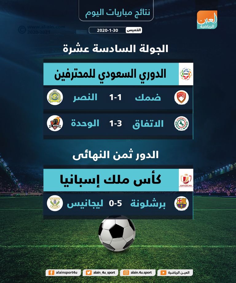 برشلونة وليجانيس