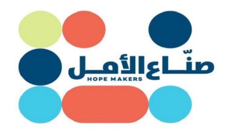 شعار مبادرة "صناع الأمل"