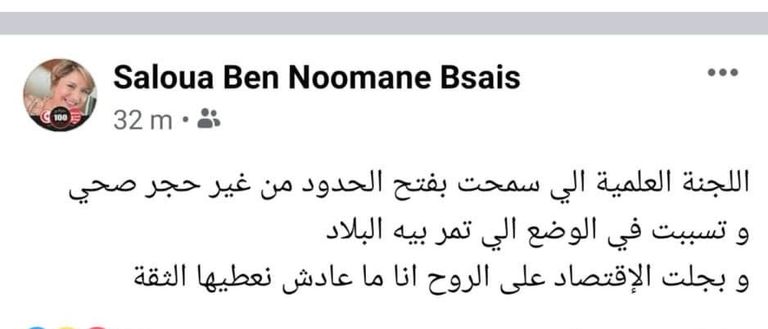 مطالب بوضع إجراءات حازمة لتطويق وباء كورونا في تونس