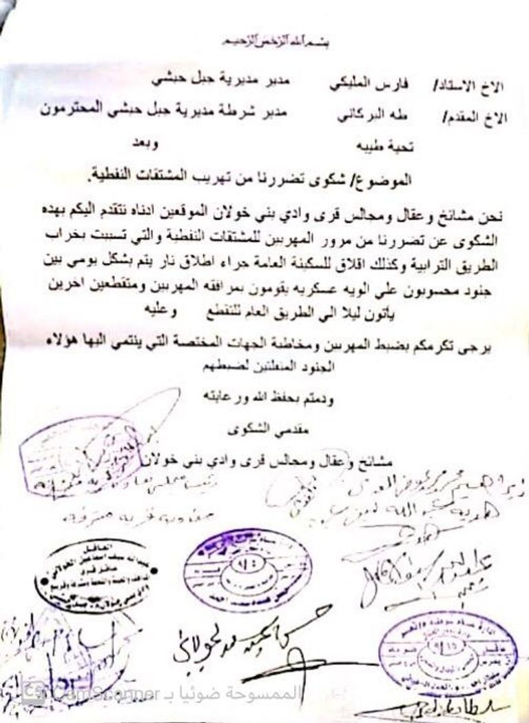 عمليات التهريب من قبل مليشيا الحوثي في اليمن