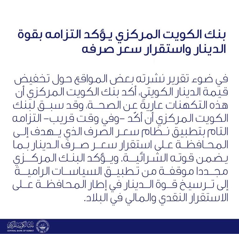 تغريدة البنك المركزي الكويتي بنك الكويت المركزي