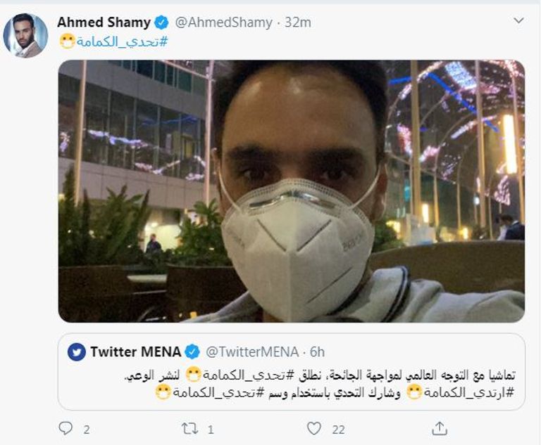 مشاركة أحمد شامي، في تحدي الكمامة النجم المصري أمير كرارة