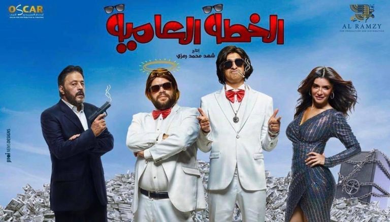 الملصق الدعائي لفيلم الخطة العامية