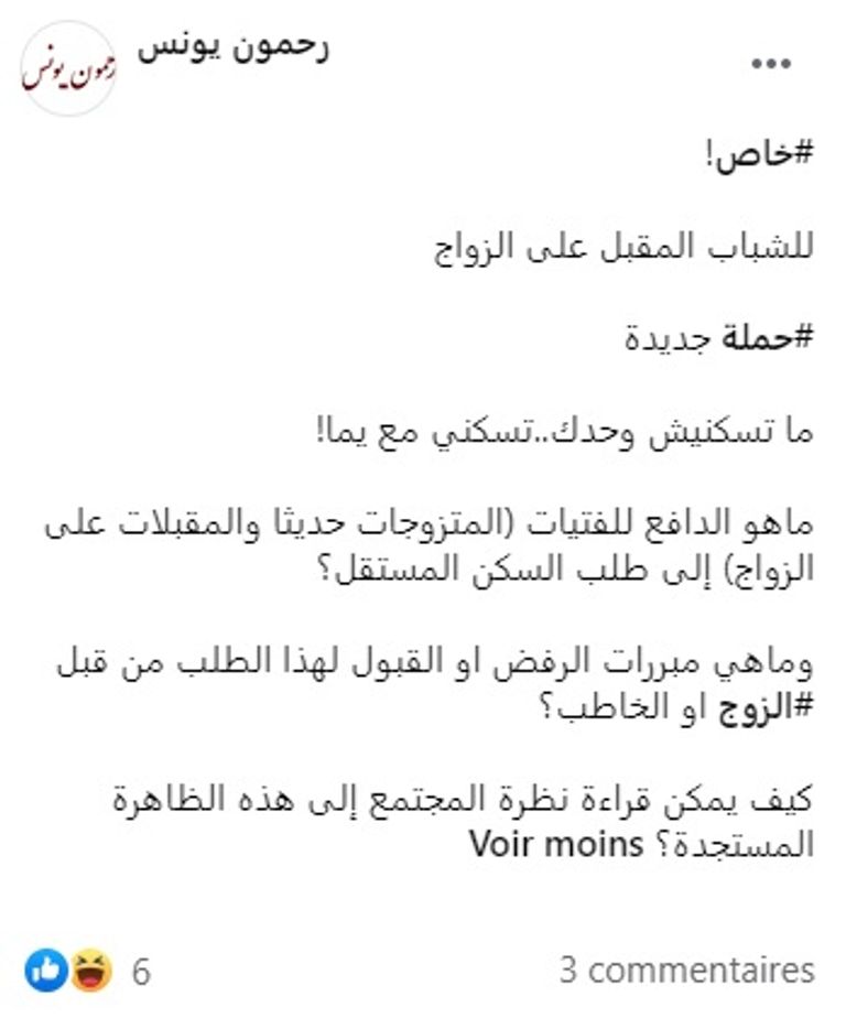 حملة متسكنيش_وحدك_تسكني_مع_يما في الجزائر شاب جزائري يرتدي قميص به هاشتاق لا تسكني لوحد بل مع والدتي