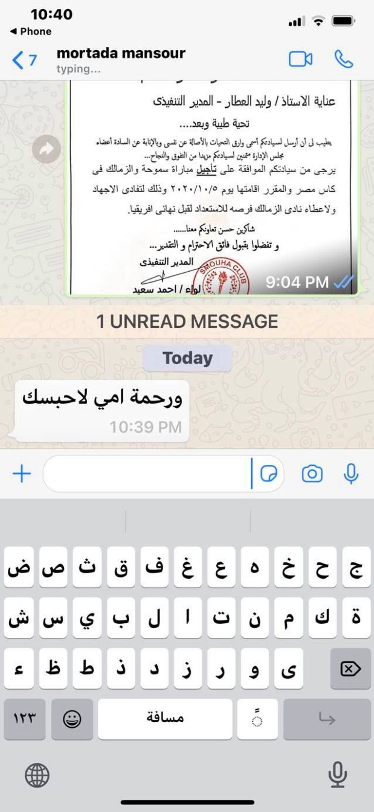 مرتضى منصور