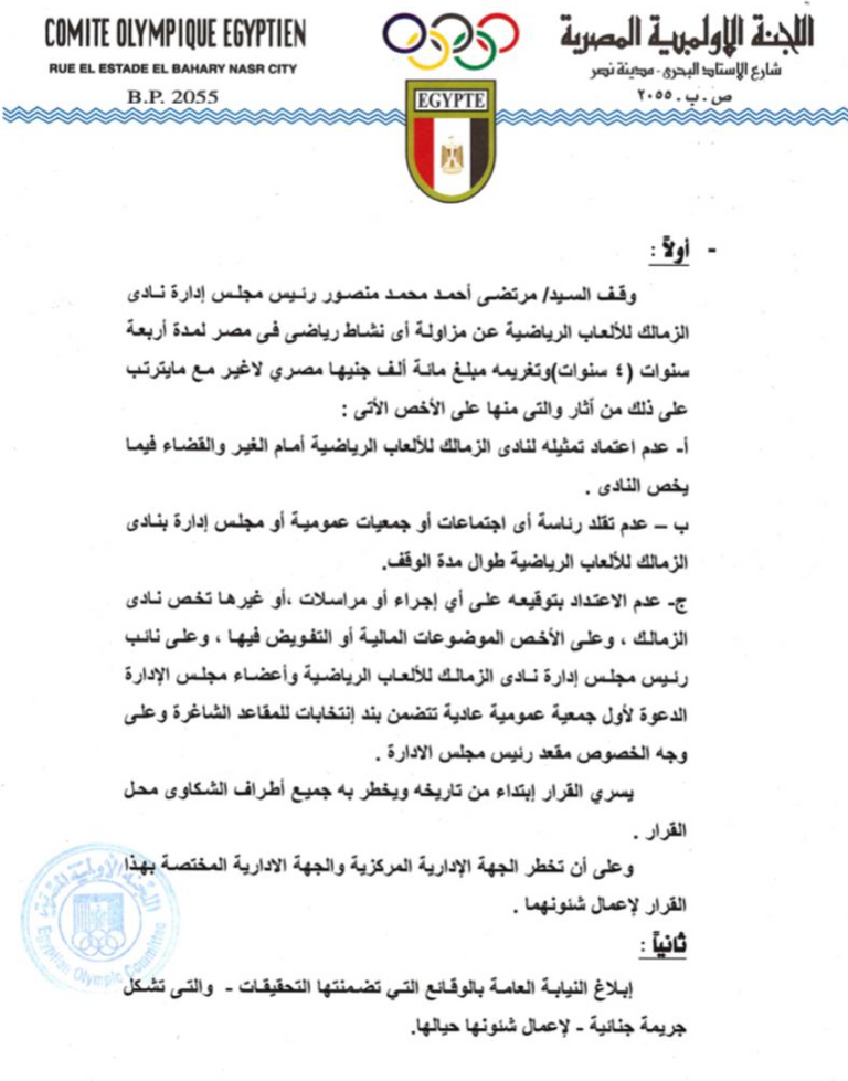 مرتضى منصور رئيس نادي الزمالك