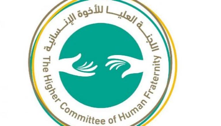 شعار اللجنة العليا للإخوة الإنسانية