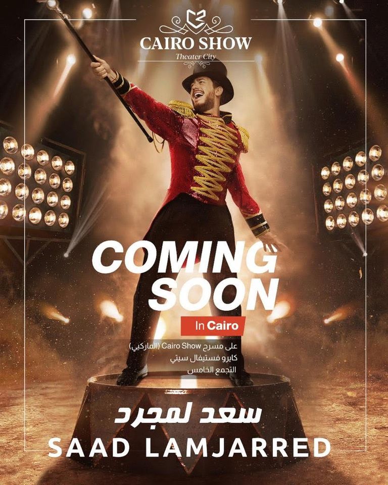 الفنان سعد لمجرد