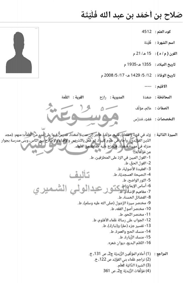 موسوعة الشميري تغفل جرائم الحوثي