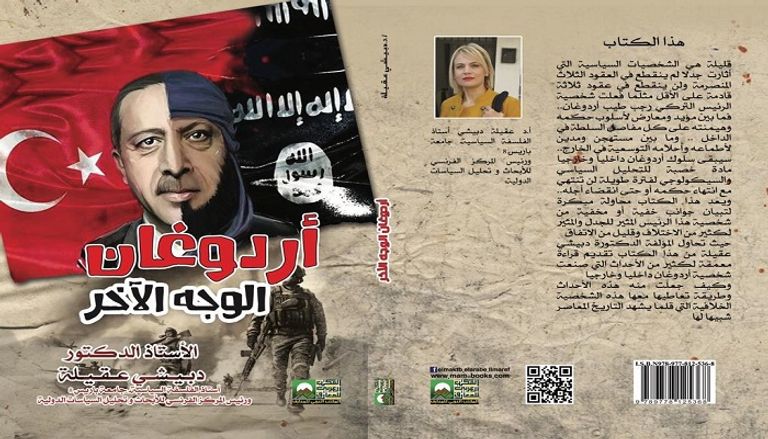 أستاذة الفلسفة السياسية بجامعة باريس عقيلة دبيشي