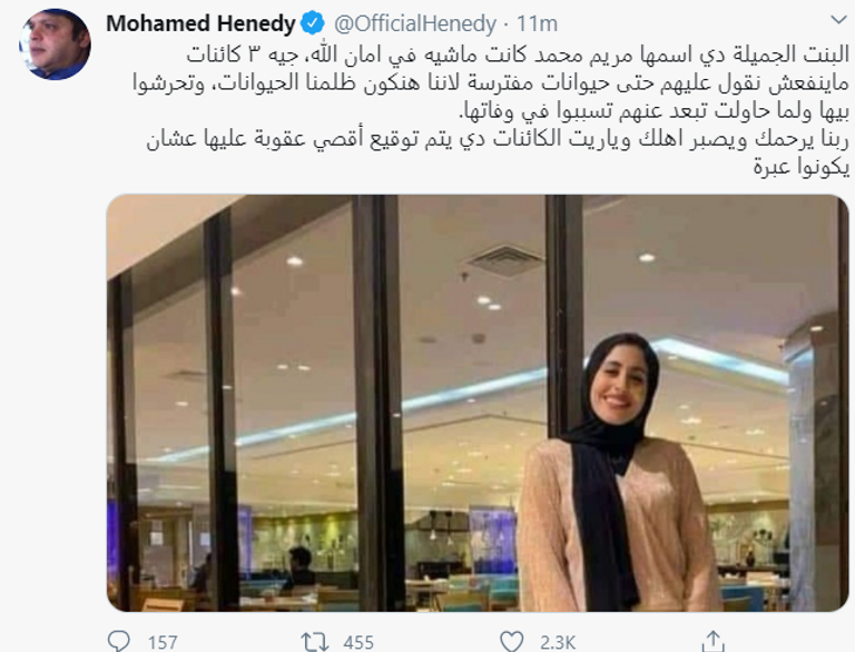 الضحية مريم 