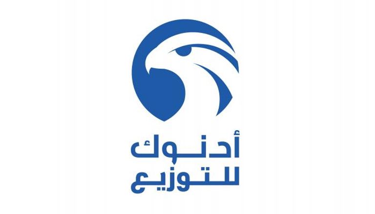  شعار أدنوك للتوزيع 