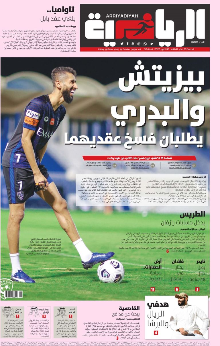 أغلفة الصحف