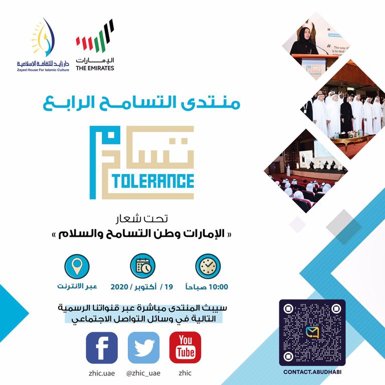 منتدى التسامح في دورته الـ4 ينطلق الإثنين