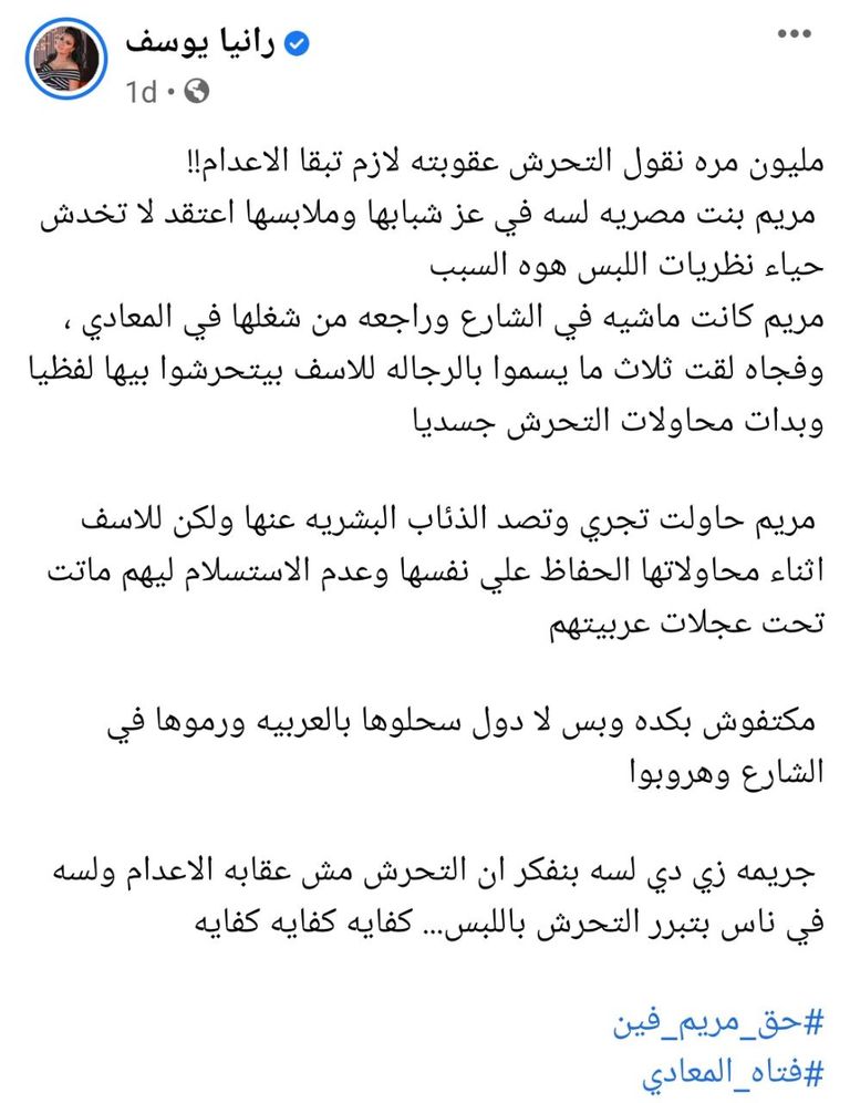 مريم محمد ضحية السرقة والتحرش في مصر