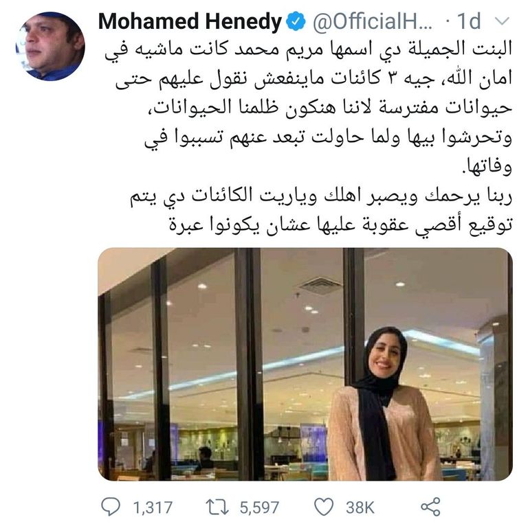 مريم محمد ضحية السرقة والتحرش في مصر