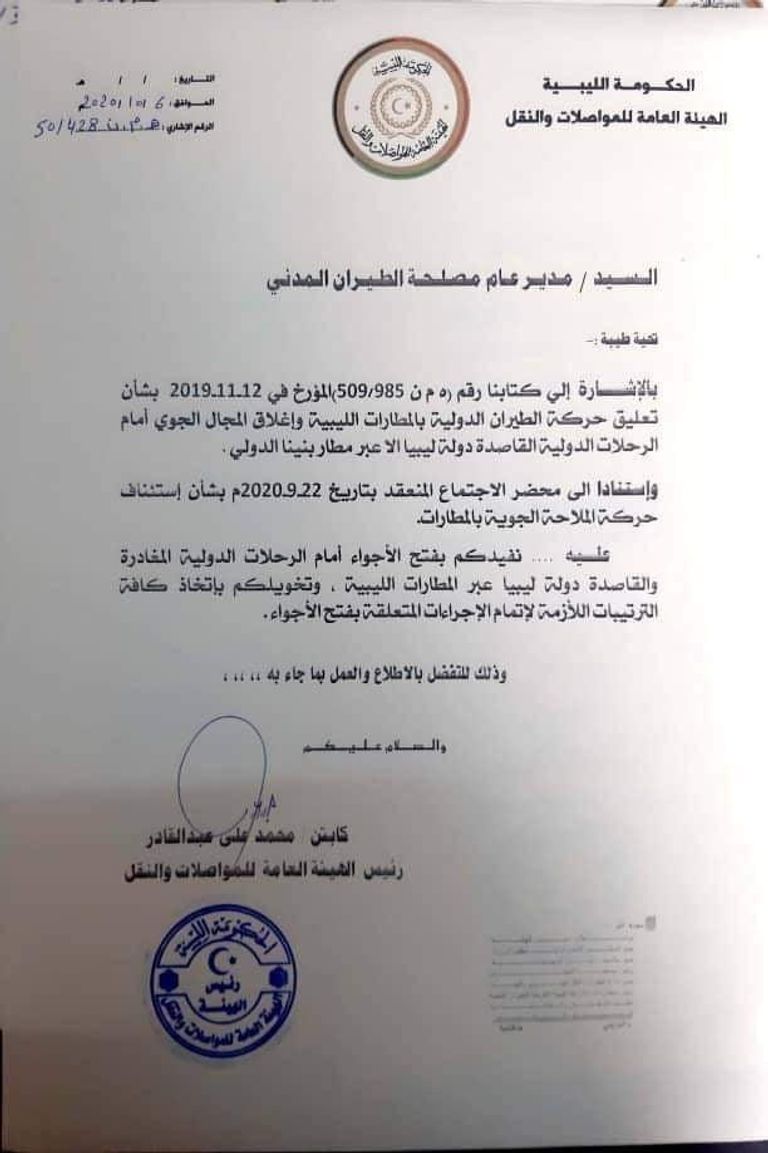 مطار بنينا الدولي ببنغازي الليبية